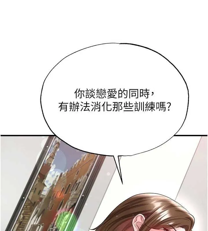 足球型男脫單指南第56話-解開過去的誤會