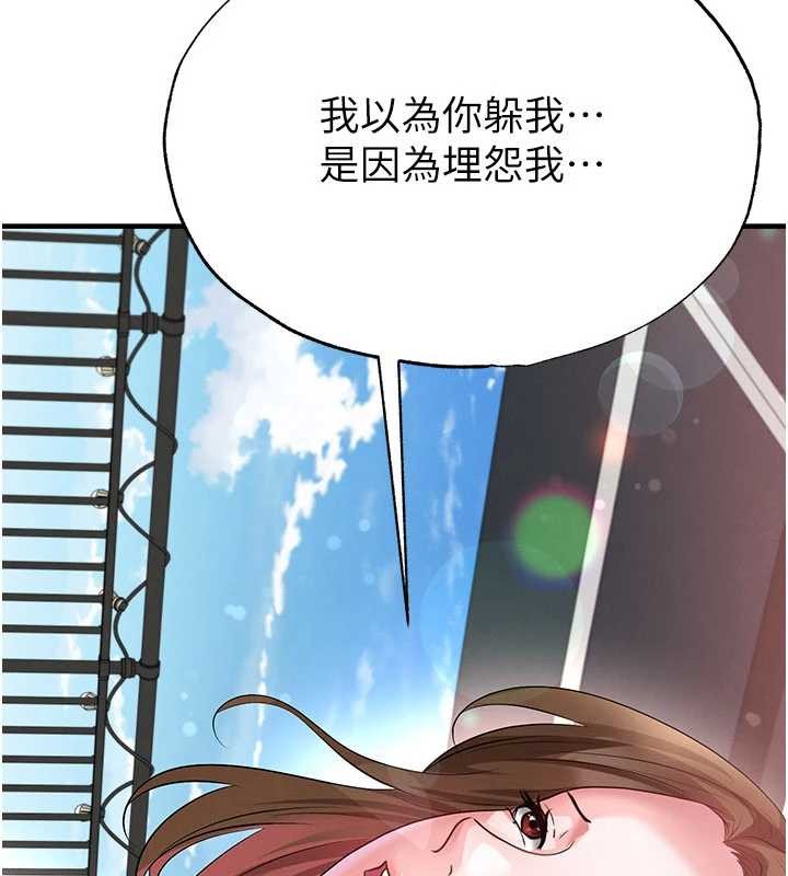 足球型男脱单指南第56話-解開過去的誤會