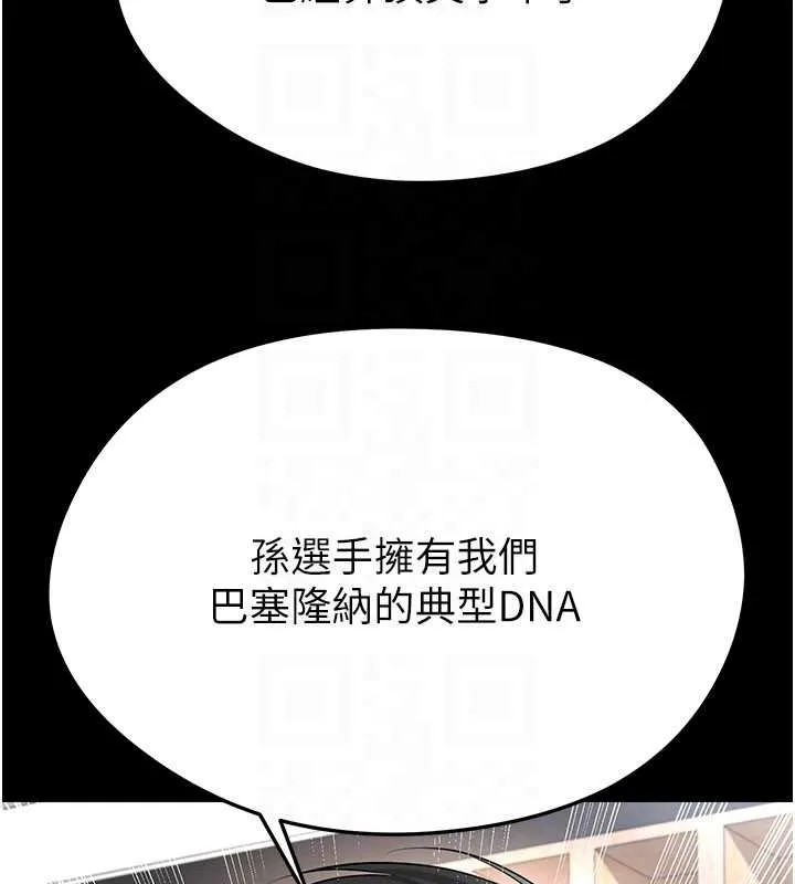 足球型男脫單指南第56話-解開過去的誤會