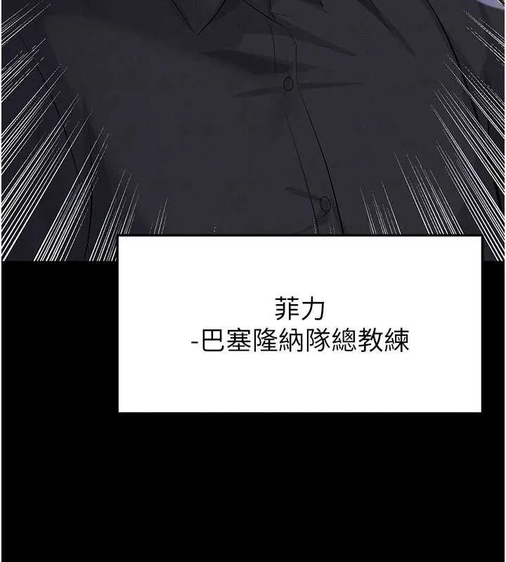 足球型男脫單指南第56話-解開過去的誤會