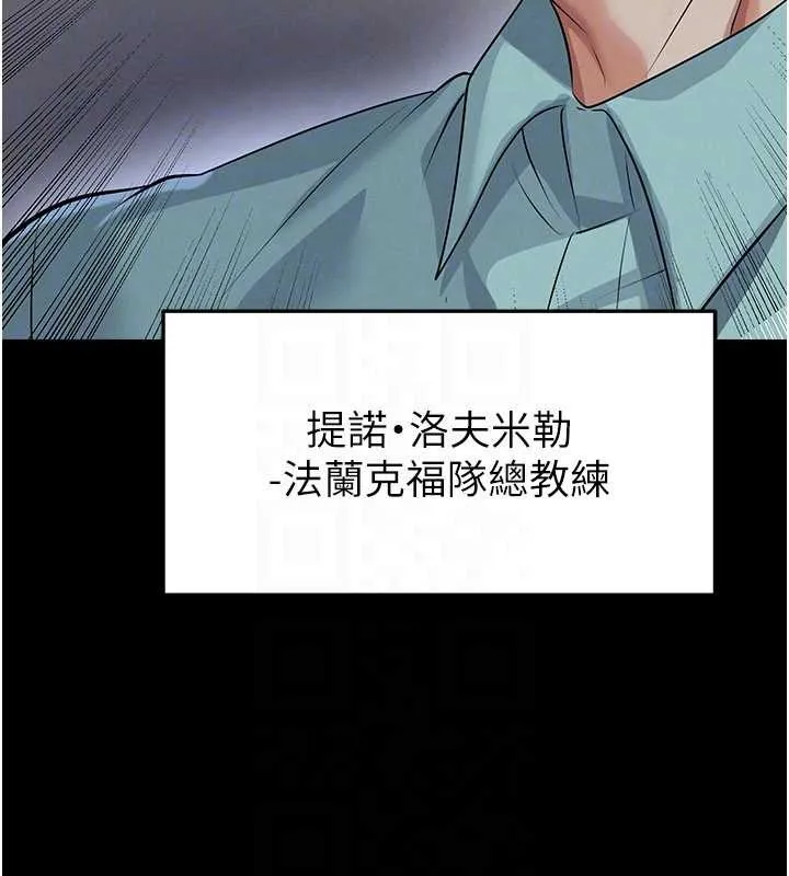 足球型男脫單指南第56話-解開過去的誤會