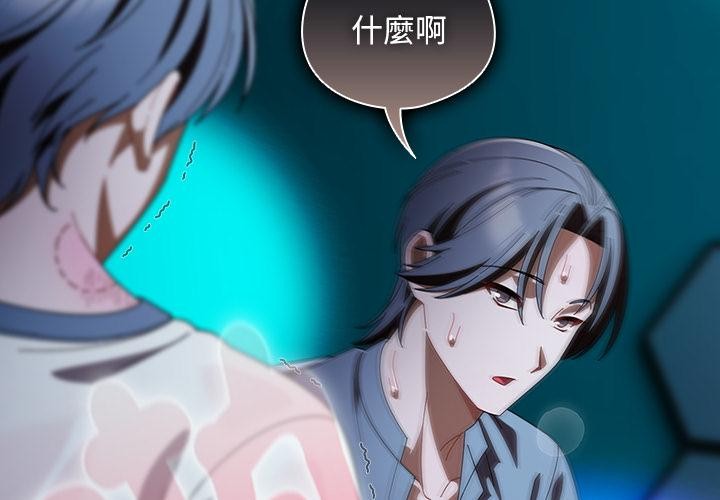 请弄臟我的女朋友第47話