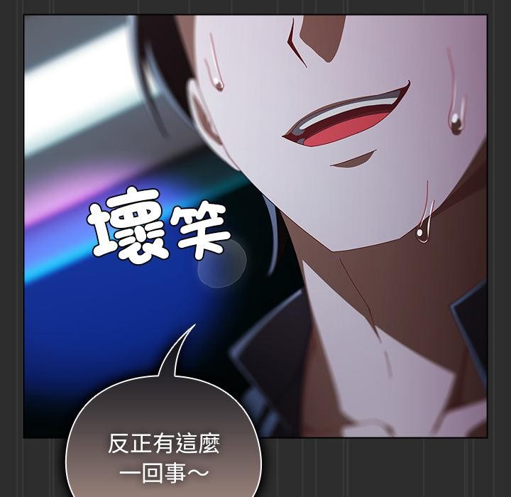 请弄臟我的女朋友第47話