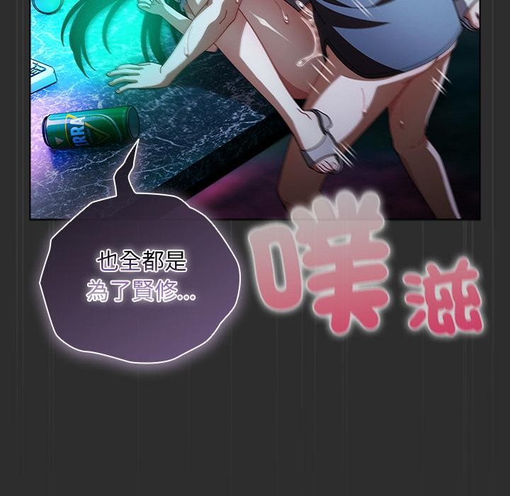 请弄臟我的女朋友第47話