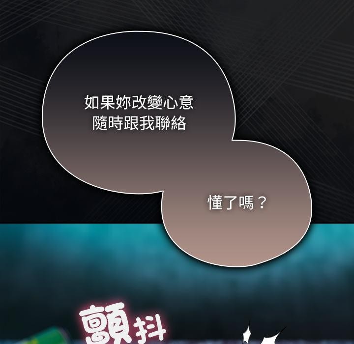 请弄臟我的女朋友第47話