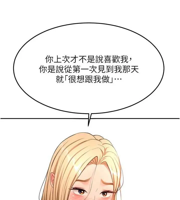 頂加套房的春天第61話-母女間的交鋒