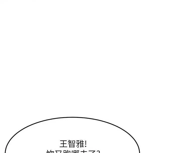 頂加套房的春天第61話-母女間的交鋒