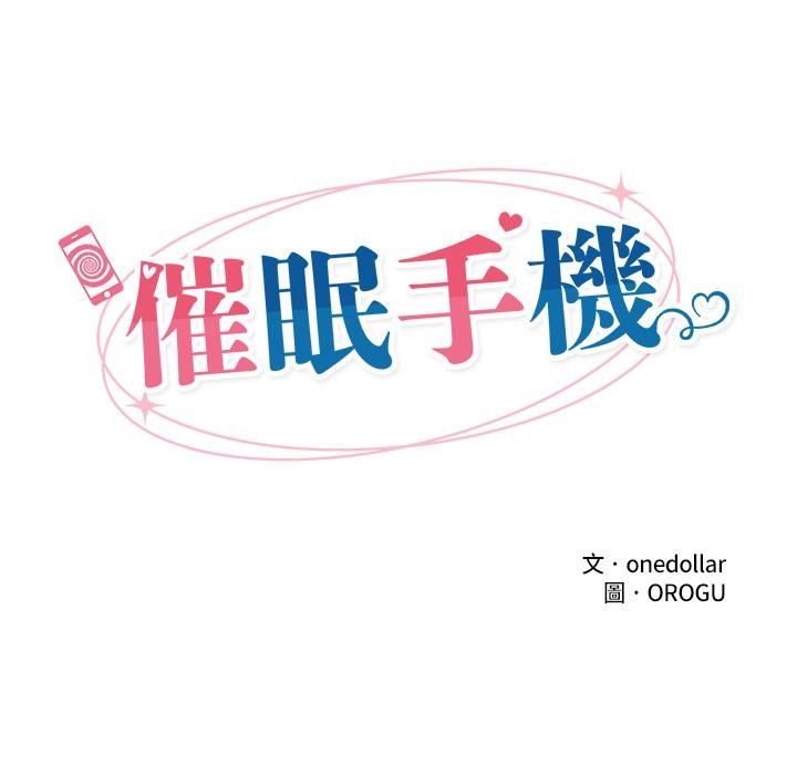 催眠手機第62話