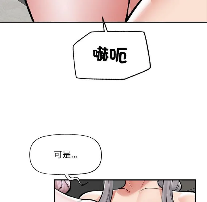 催眠手機第62話