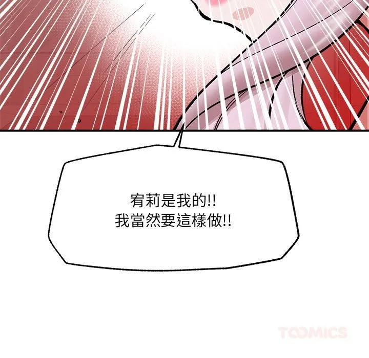 催眠手機第62話
