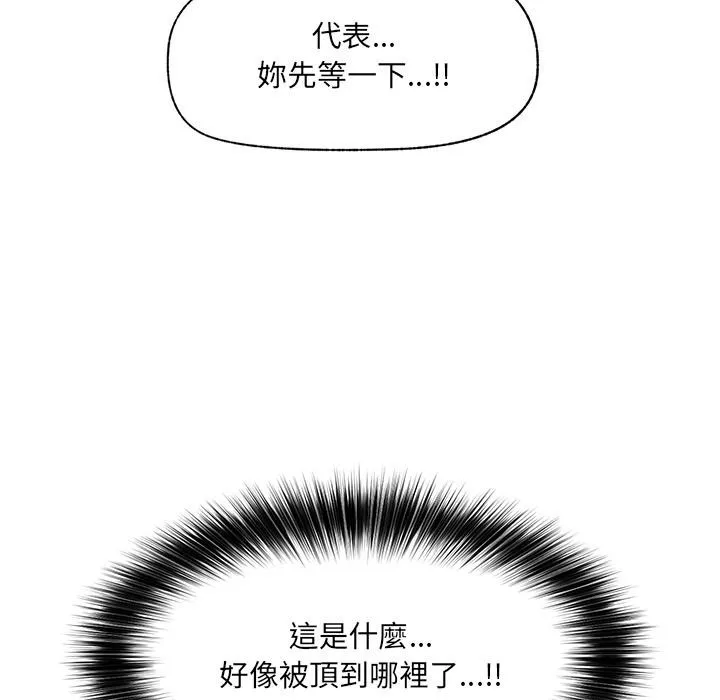 催眠手機第62話