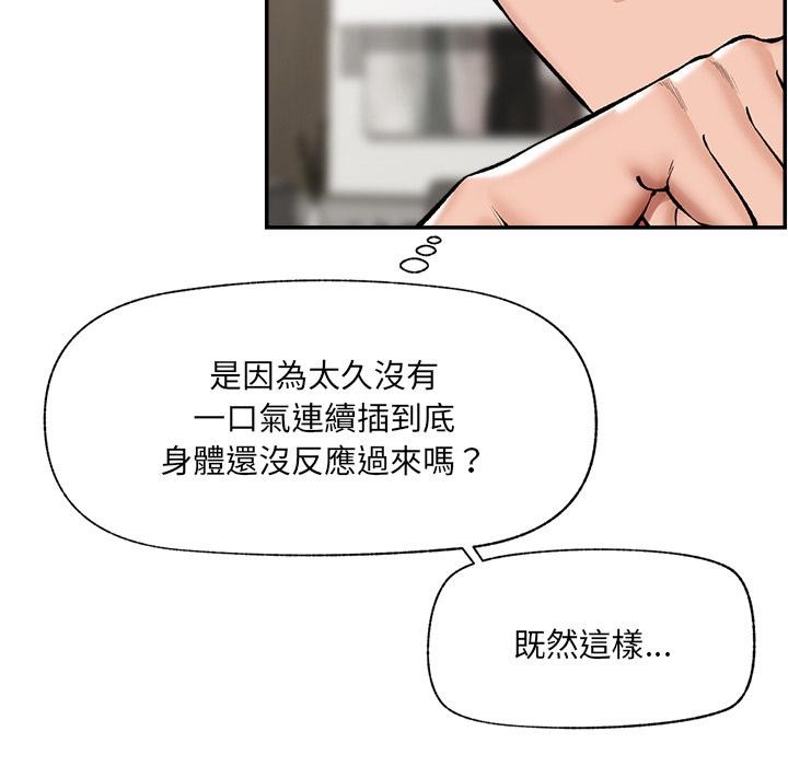 催眠手机第62話