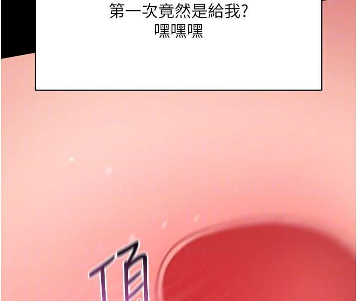 拜脱拜脱App第57話-緊到不行的小穴