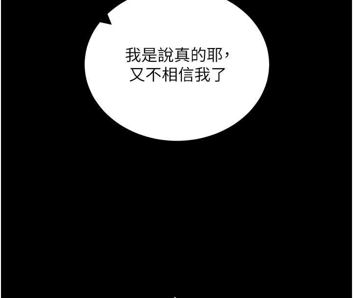 拜脱拜脱App第57話-緊到不行的小穴