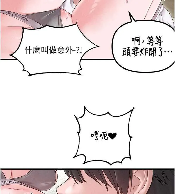 男人配額制第39話-被燃起的實驗精神