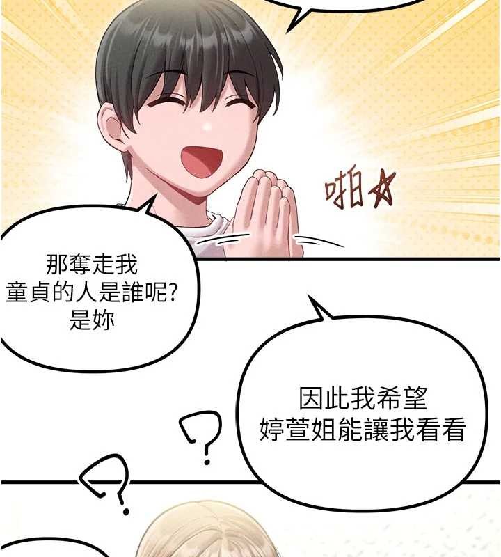 男人配额制第39話-被燃起的實驗精神