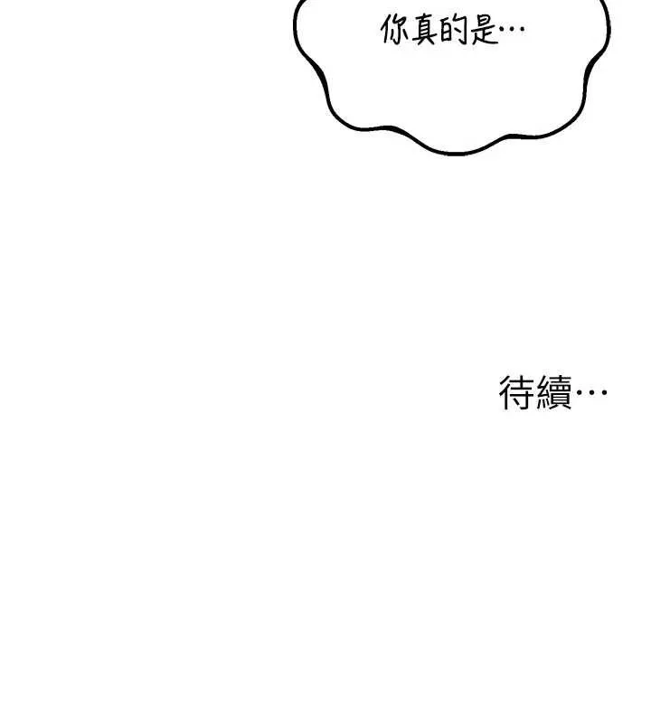 男人配額制第39話-被燃起的實驗精神