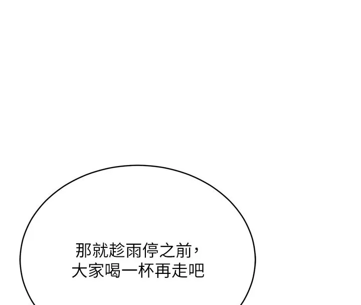山雨密談第1話-酒後赤裸裸的慾望