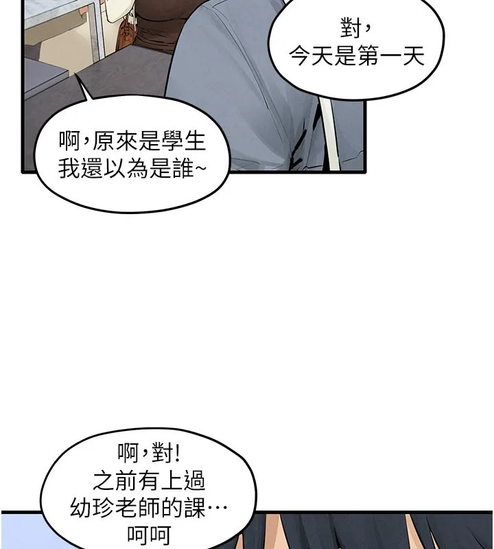 慾海交鋒第85話-前任砲友與現任女友