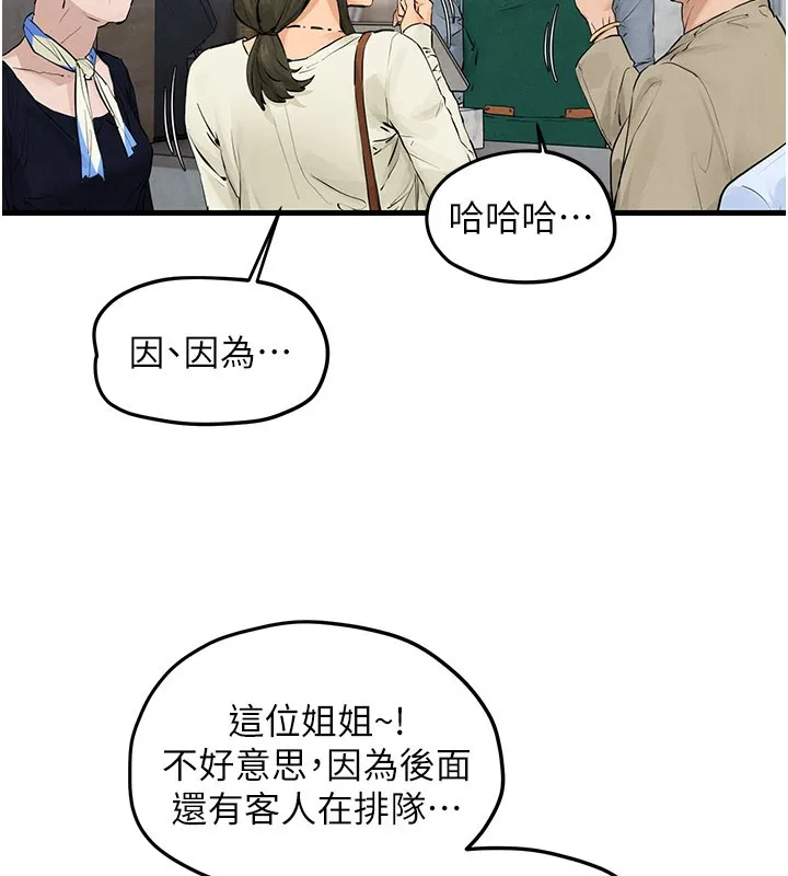 慾海交鋒第85話-前任砲友與現任女友