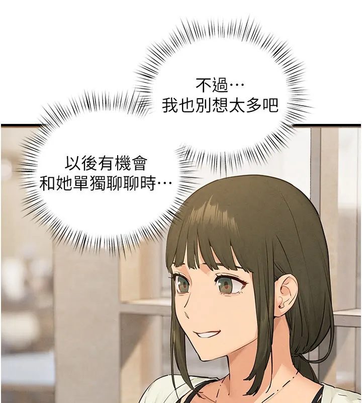 慾海交鋒第85話-前任砲友與現任女友