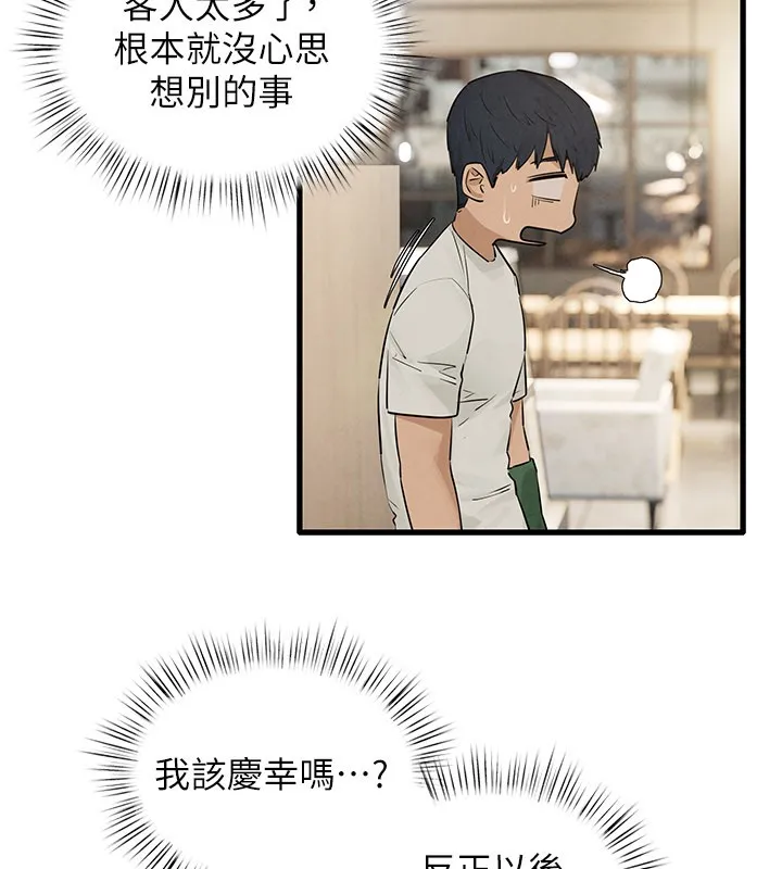 慾海交鋒第85話-前任砲友與現任女友