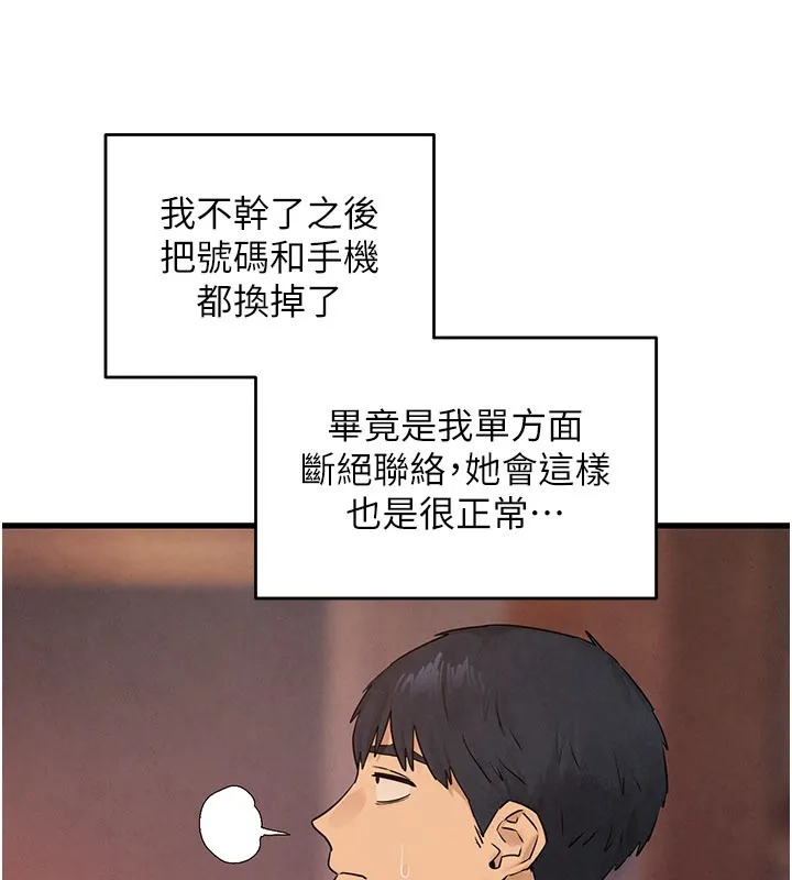 慾海交鋒第85話-前任砲友與現任女友