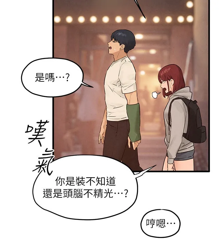 慾海交鋒第85話-前任砲友與現任女友