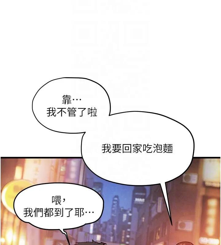 慾海交鋒第85話-前任砲友與現任女友