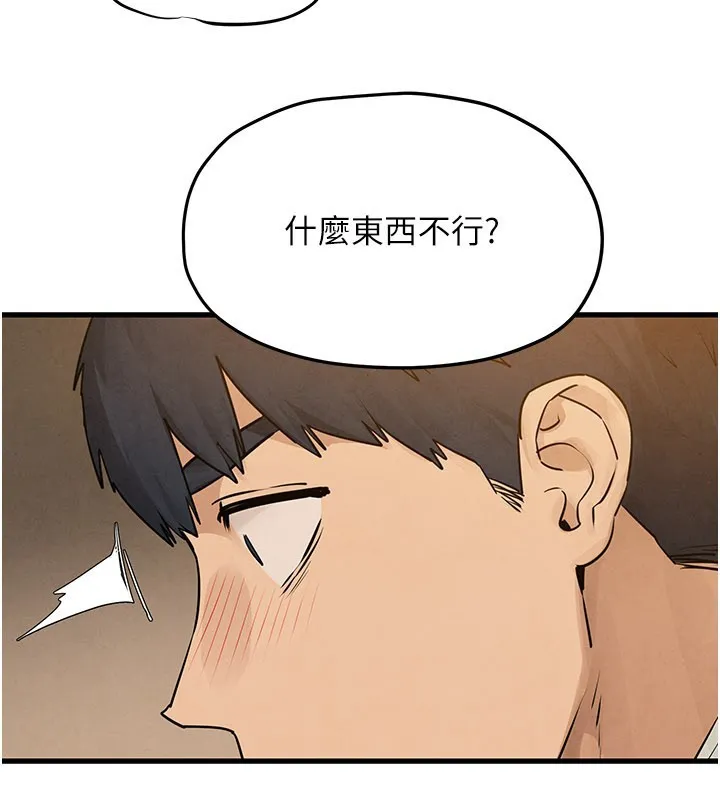 慾海交鋒第85話-前任砲友與現任女友