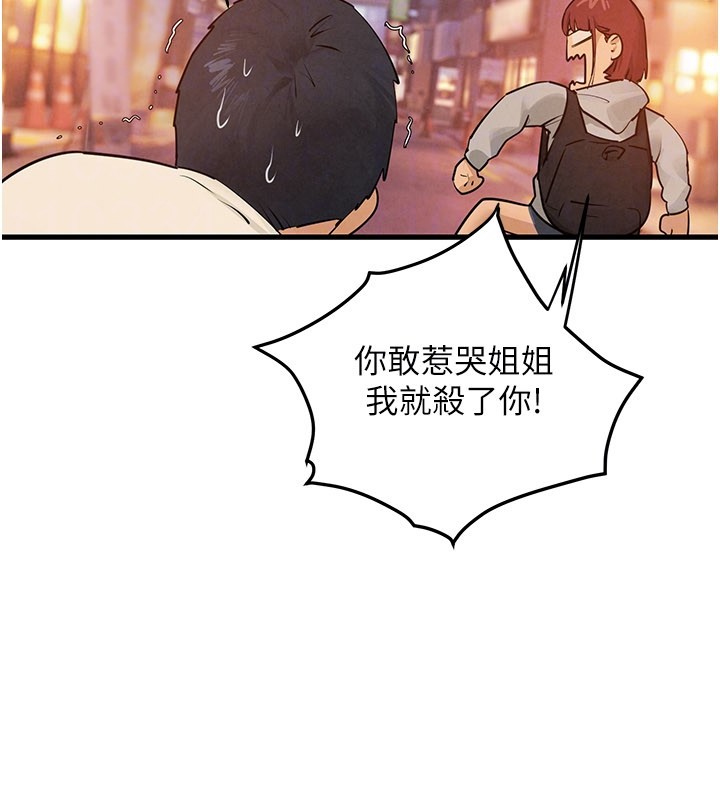 慾海交鋒第85話-前任砲友與現任女友