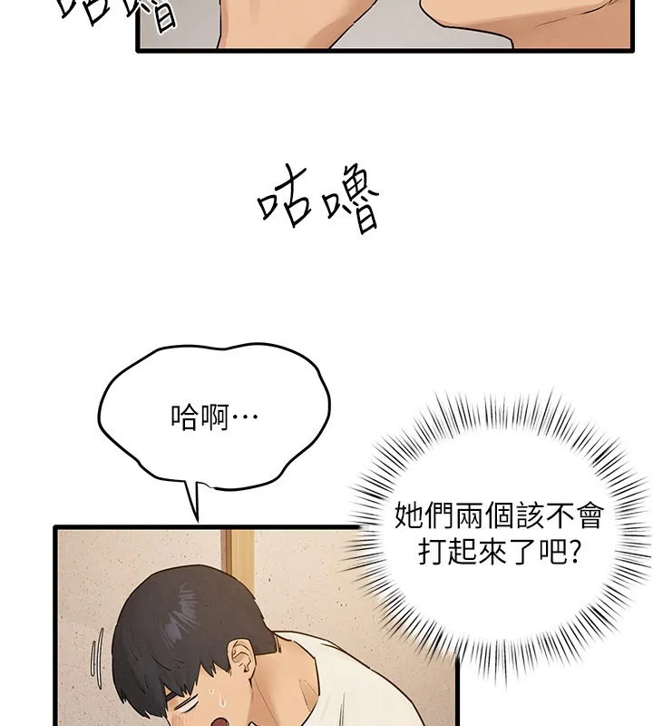 慾海交鋒第85話-前任砲友與現任女友
