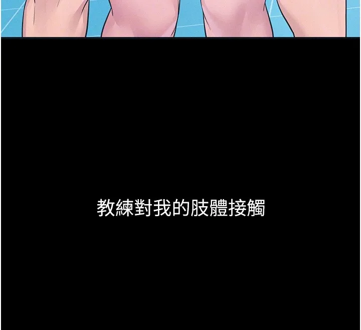 山雨密談第2話-不知分寸的游泳教練