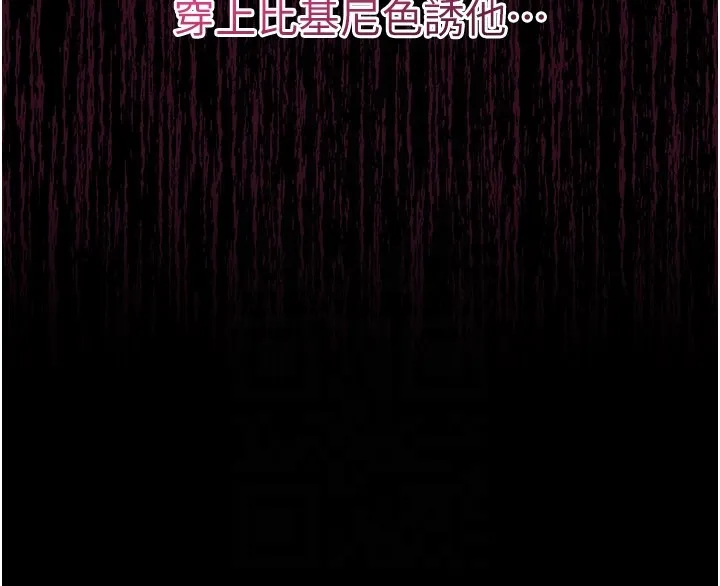 山雨密談第3話-用比基尼挑起慾火