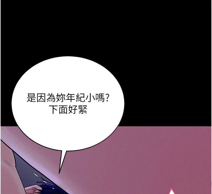 山雨密談第4話-獵物成功上鉤