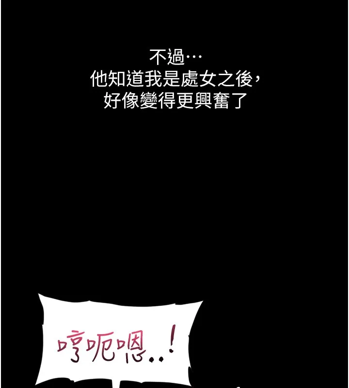 山雨密談第4話-獵物成功上鉤