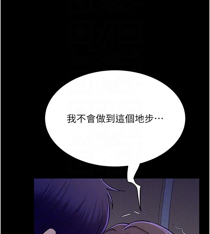 山雨密談第4話-獵物成功上鉤
