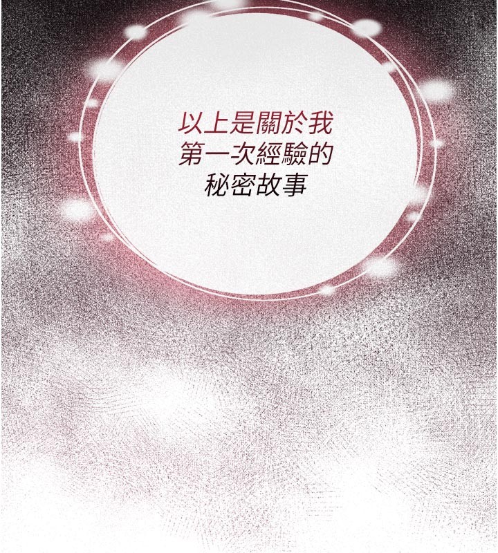 山雨密谈第5话-享受他人视线的淫娃