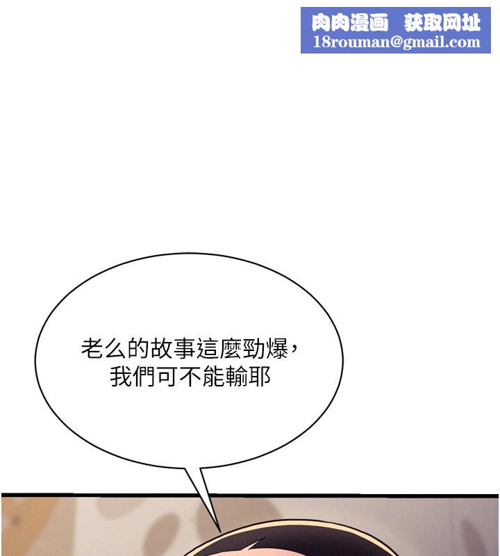 山雨密谈第6話-換我檢查妳