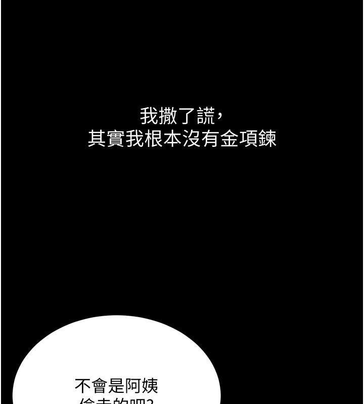 山雨密谈第6话-换我检查妳