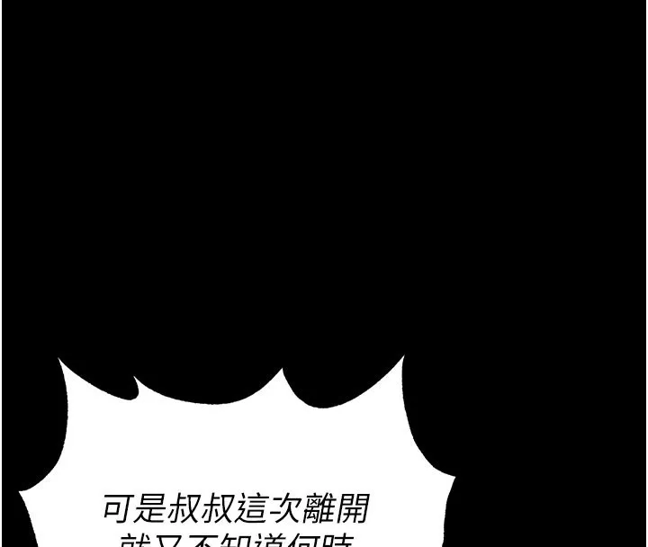 末日鵰堡第71話-荷律就拜託你照顧了