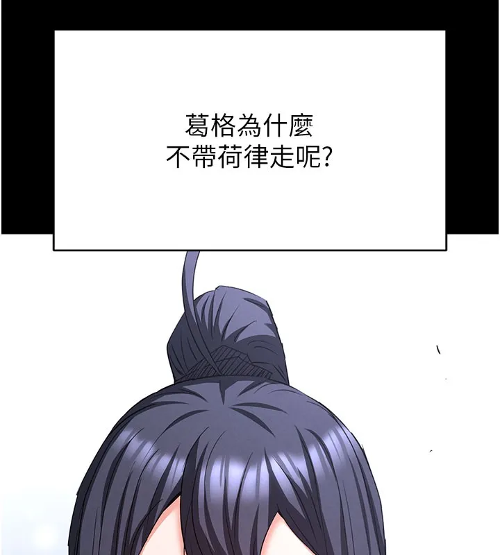 末日鵰堡第71話-荷律就拜託你照顧了