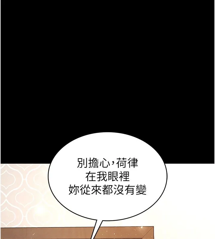 末日鵰堡第71話-荷律就拜託你照顧了