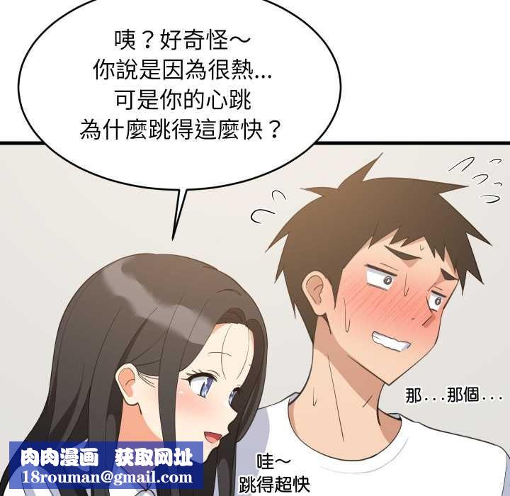 难缠姐妹偏要和我同居第87話