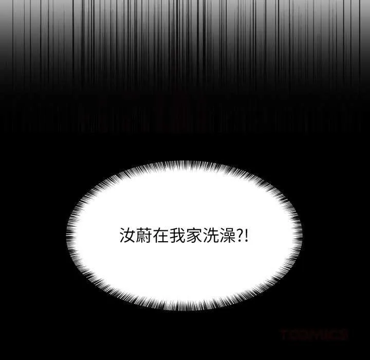 难缠姐妹偏要和我同居第87話