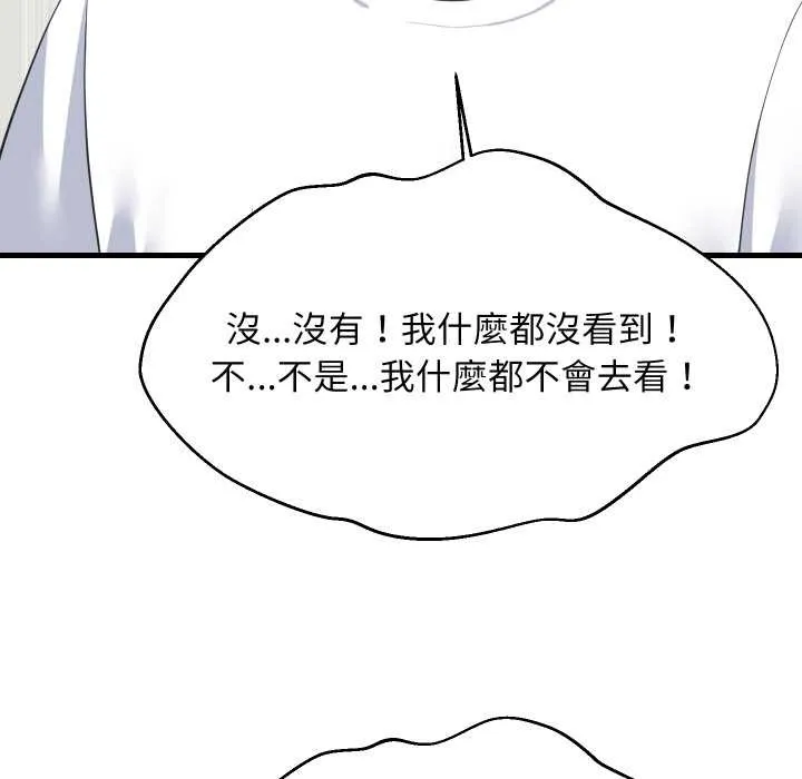 难缠姐妹偏要和我同居第87話