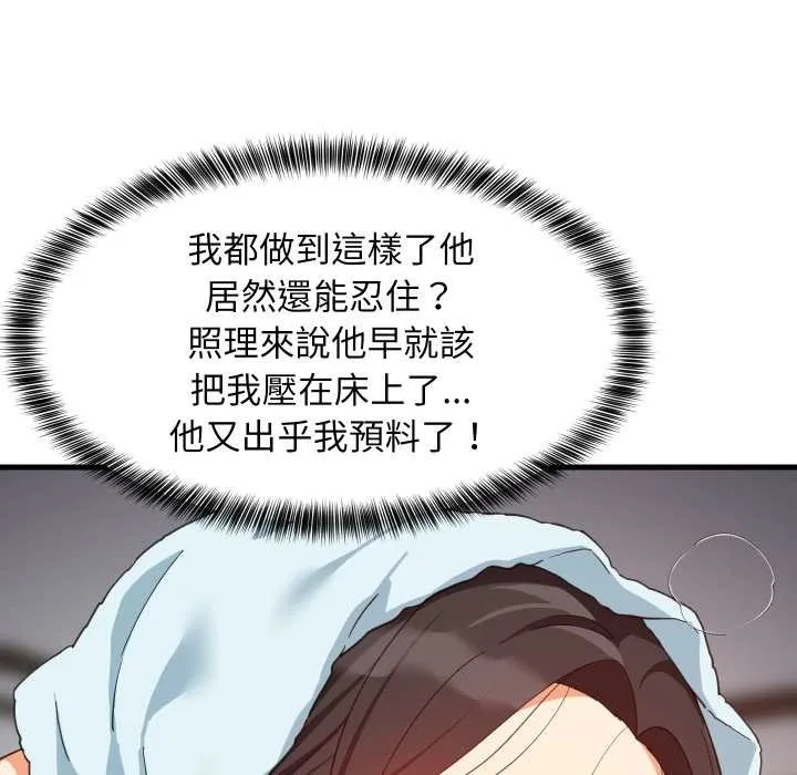 难缠姐妹偏要和我同居第87話