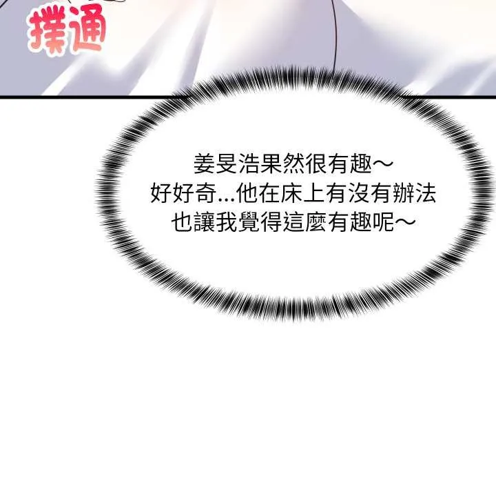 难缠姐妹偏要和我同居第87話