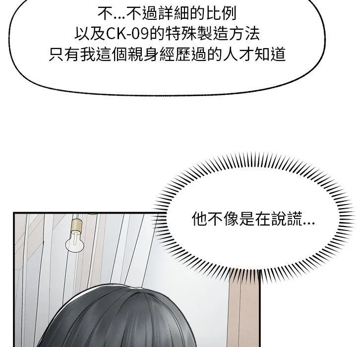 超導體覺醒第31話