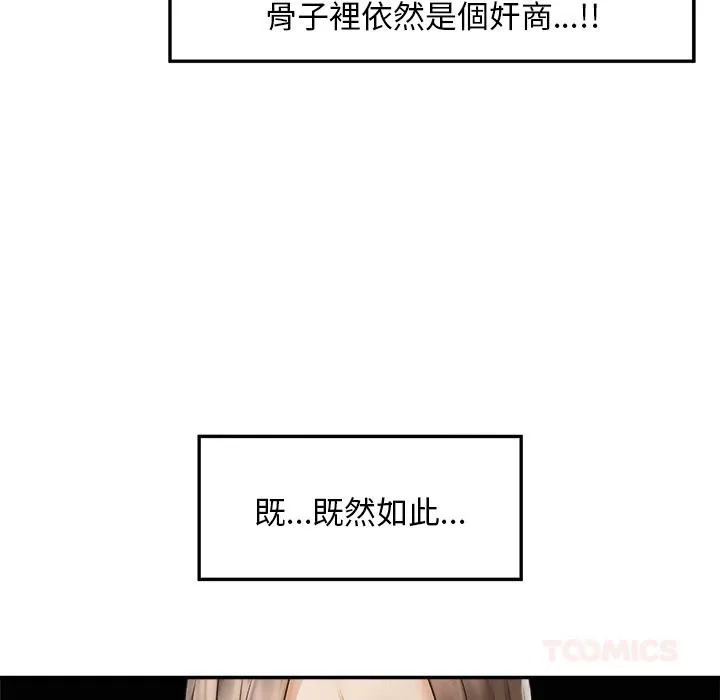 超導體覺醒第31話